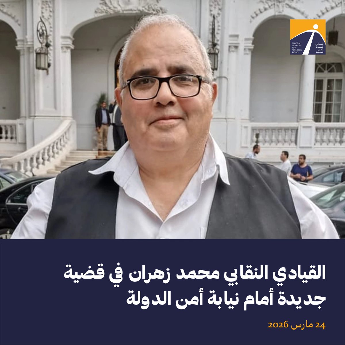 المبادرة المصرية للحقوق الشخصية tweet media