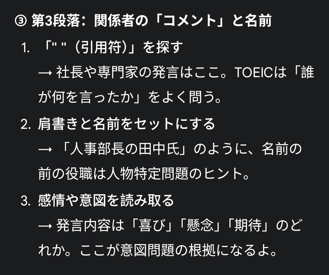 ayapanenglish's tweet photo. スタバで「TOEIC Part 7の記事問題でまた時間使いすぎた…」と嘆く友人に『全部同じ熱量で読まないで！段落ごとの「役割」を知れば、5分で読めるよ』と教えたら2週間後、「記事問題が得意になった！」とLINEきてびっくり！正直これ、読み方のコツを知るだけ。4つの役割をシェアするから絶対ブクマっ！ https://t.co/YaMLNrSoK6
