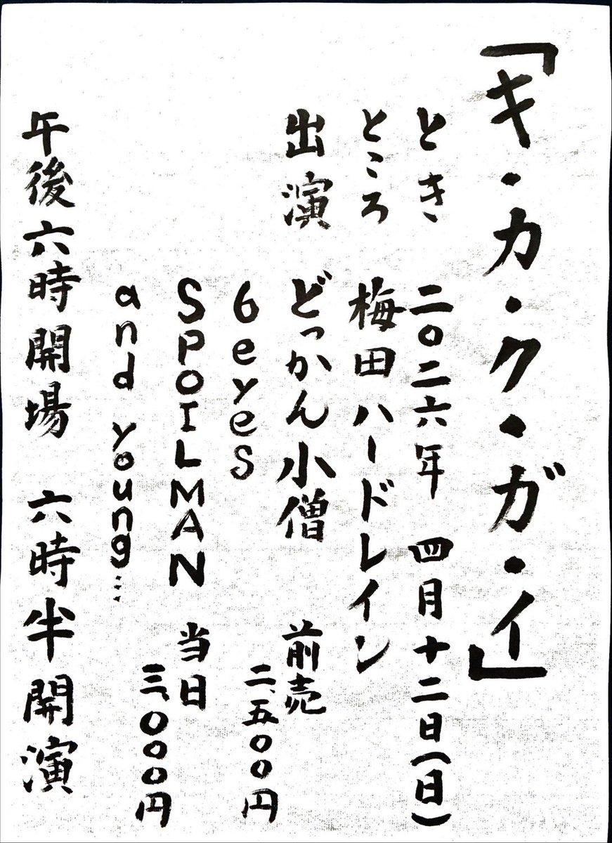 どっかん小僧 tweet media