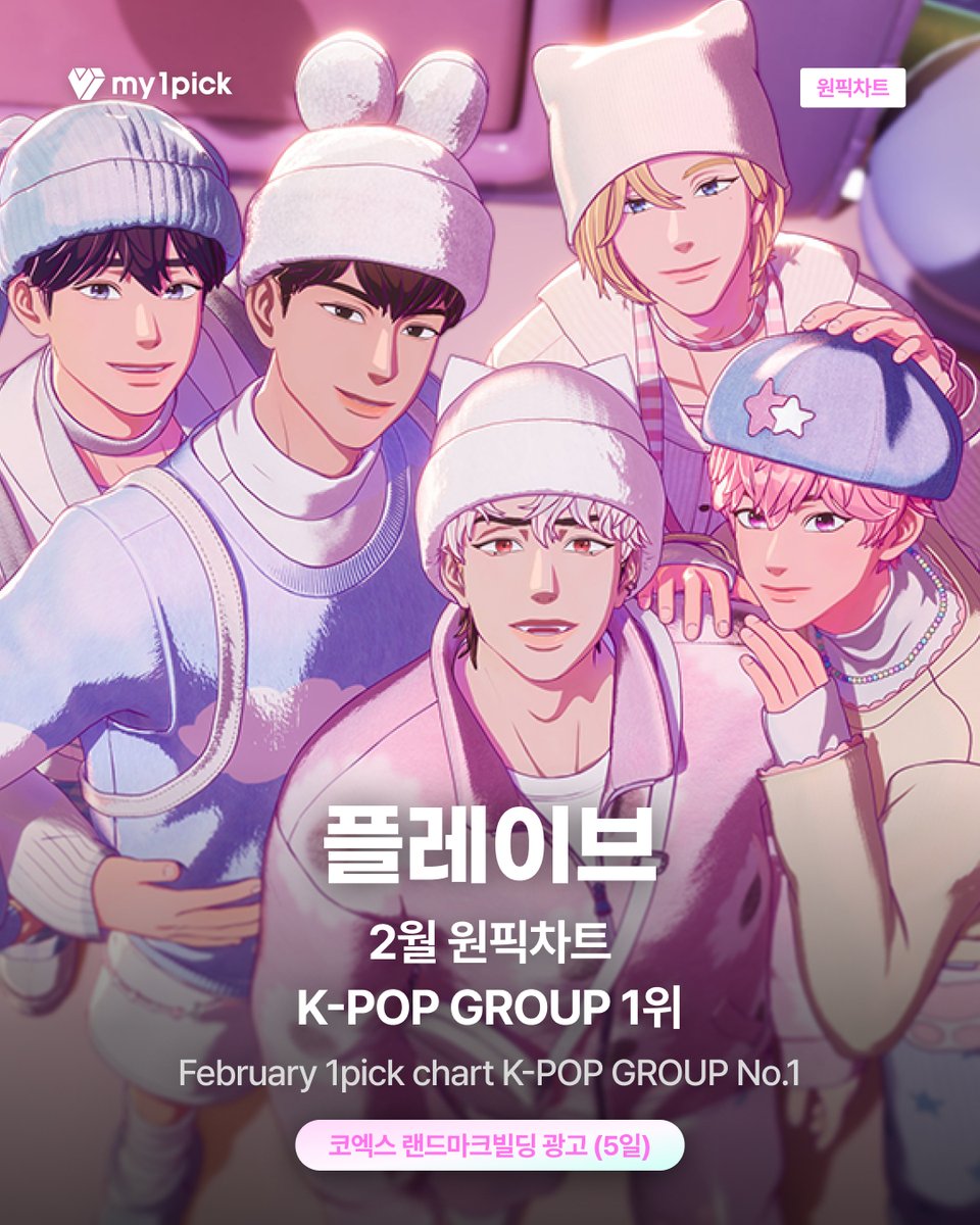 마이원픽 tweet media