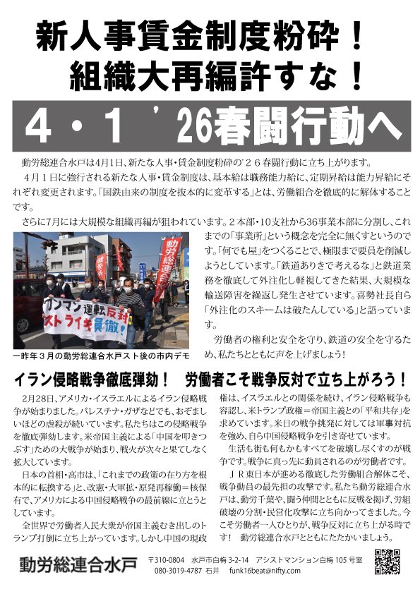 改憲戦争阻止大行進茨城 tweet media