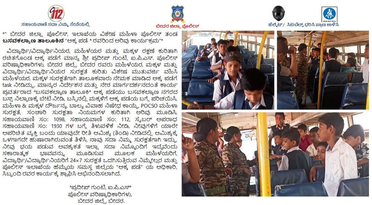 spbidar's tweet photo. *” ಬೀದರ ಜಿಲ್ಲಾ ಪೊಲೀಸ್, ಇಲಾಖೆಯ ವಿಶೇಷ ಮಹಿಳಾ ಪೊಲೀಸ್ ತಂಡ ಬಸವಕಲ್ಯಾಣ ತಾಲೂಕಿನ “ಅಕ್ಕ ಪಡೆ * ರವರಿಂದ ಅರಿವು ಕಾರ್ಯಕ್ರಮ”* https://t.co/B3zOKMGUNv