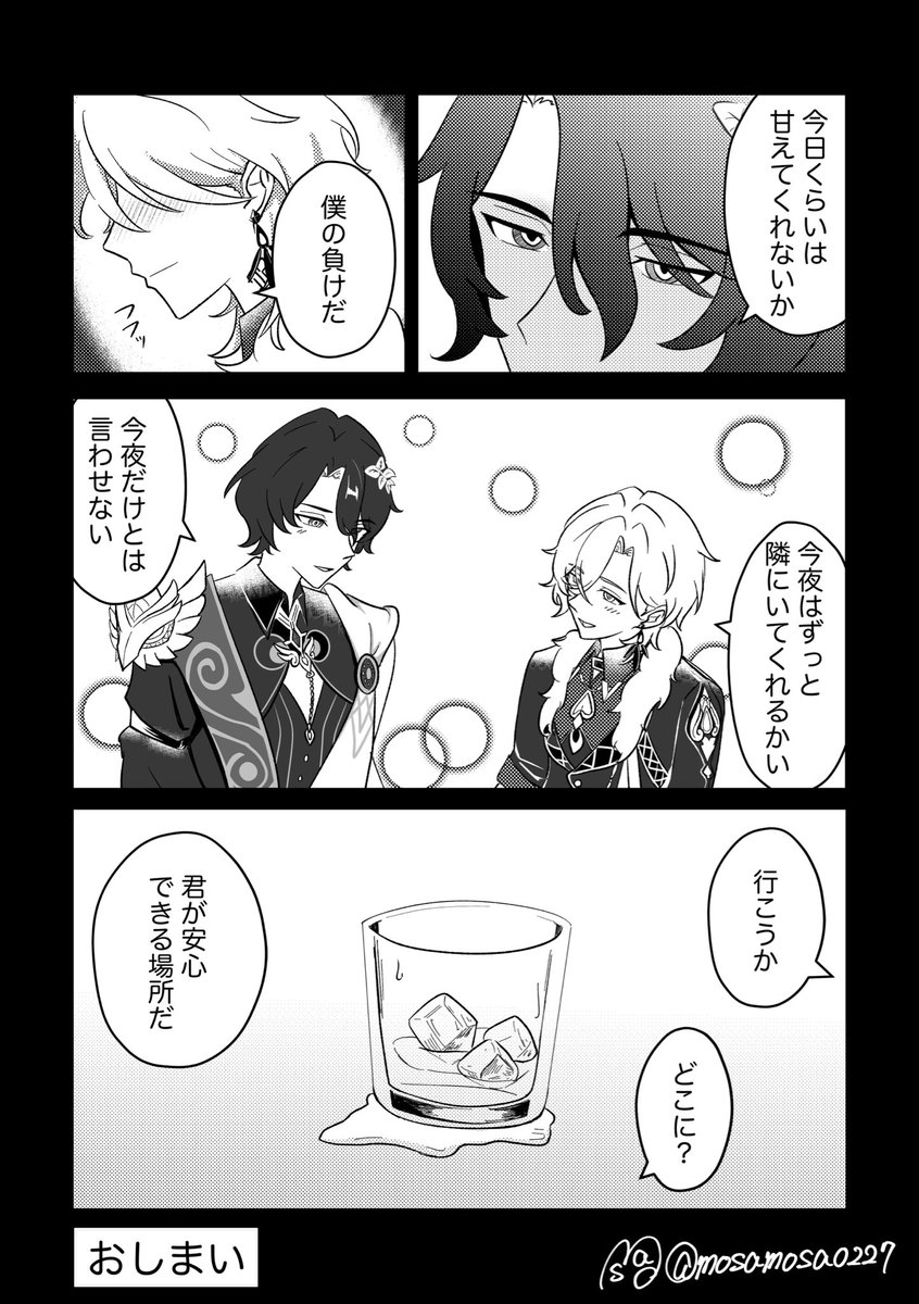 『微酔。』（3/3）
#ratiorine