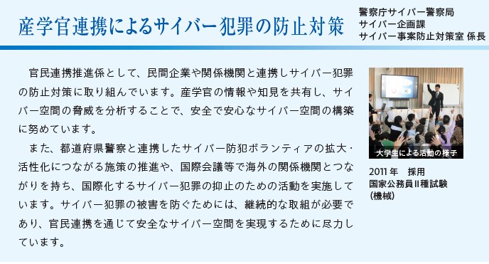 NPA_infocom's tweet photo. 💫サイバー・情報技術解析📱🖥️

産学官の連携がサイバー犯罪の防止には不可欠
安全なサイバー空間を実現するために尽力しています

#警察 #公務員 #27卒 #28卒 #採用 #就活 #理系 #高卒 #エ��ジニア #一陸技 #サイバー #国般 #情報処理技術者 #応用情報 https://t.co/3rW3WjkoK2