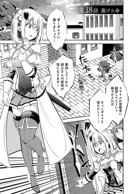 駆け出し冒険者がスライムに消化される話(2/4) 