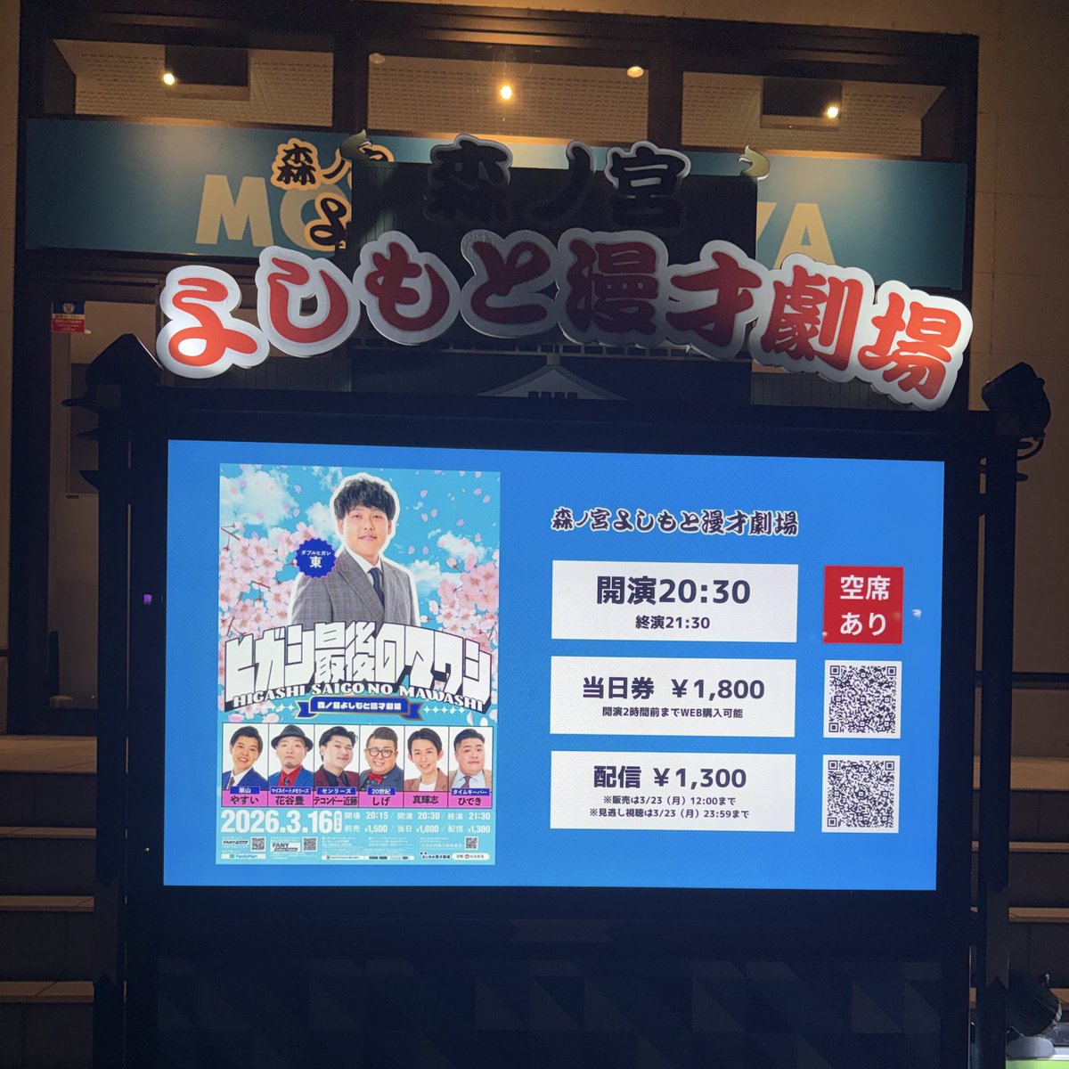 w_mtg_m's tweet photo. ﾋｶﾞｼ最後のﾏﾜｼ  |  2026.3.16

大好きなライブ、生きがいでした( ; ; )
かけっこと綱引きが大好きになるライブ(?)
ﾋｶﾞさんが大好きな人とわらいころげているのが最高のライブでした🎶
最後なんていやなのでこれからもやってください😣 https://t.co/QLAzEDuiYf