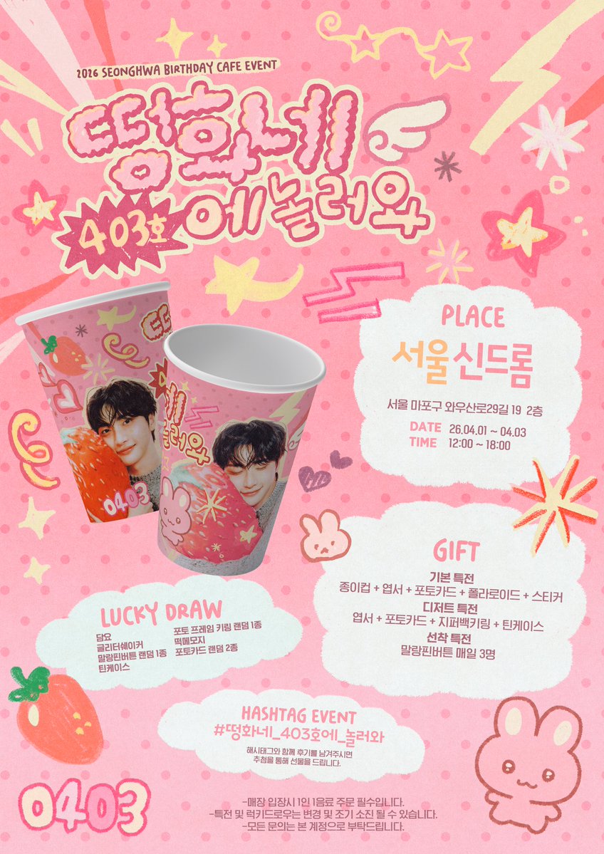 성화 생일카페 tweet media