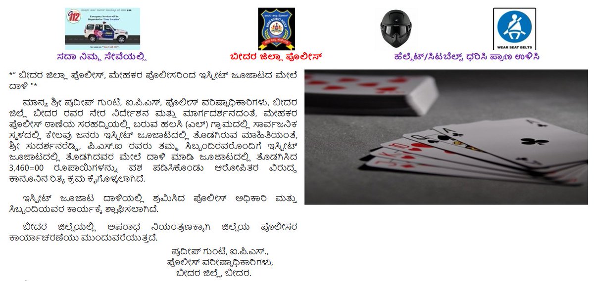 spbidar's tweet photo. *” ಬೀದರ ಜಿಲ್ಲಾ ಪೊಲೀಸ್, ಮೇಹಕರ ಪೊಲೀಸರಿಂದ ಇಸ್ಪೀಟ್ ಜೂಜಾಟದ ಮೇಲೆ ದಾಳಿ "* https://t.co/tx0N5ky3D1