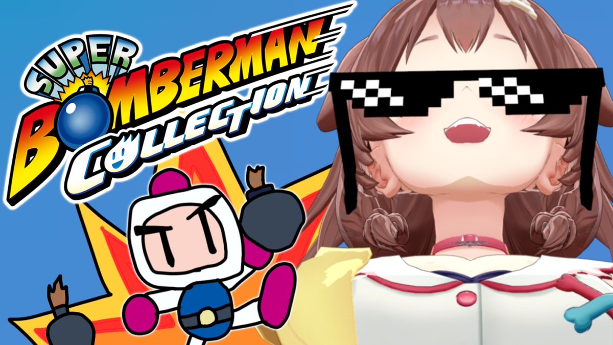 ⏰22:00⏰ 今日はスーパーボンバーマンコレクション💣✨ SFC