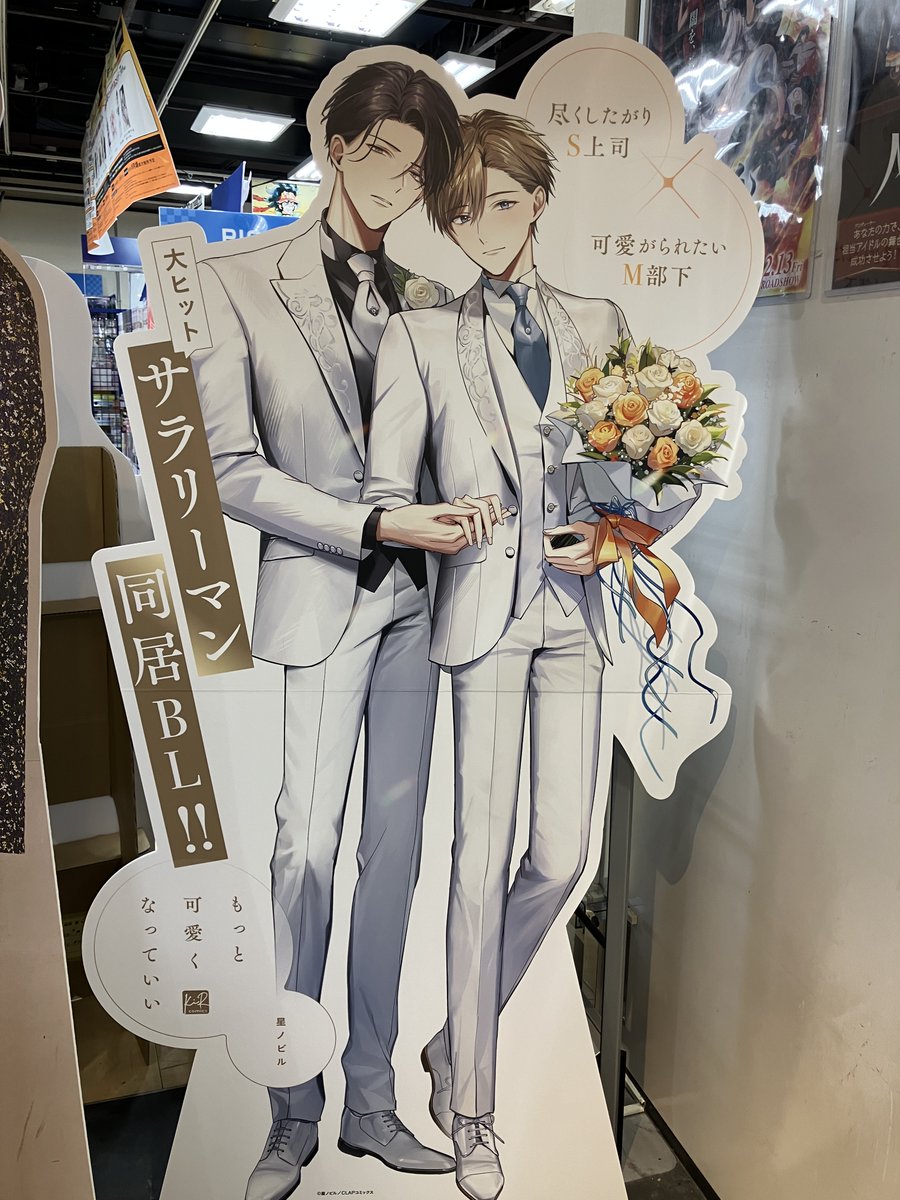 もっと可愛くなっていい 等身大パネル もっと可愛くなっていい