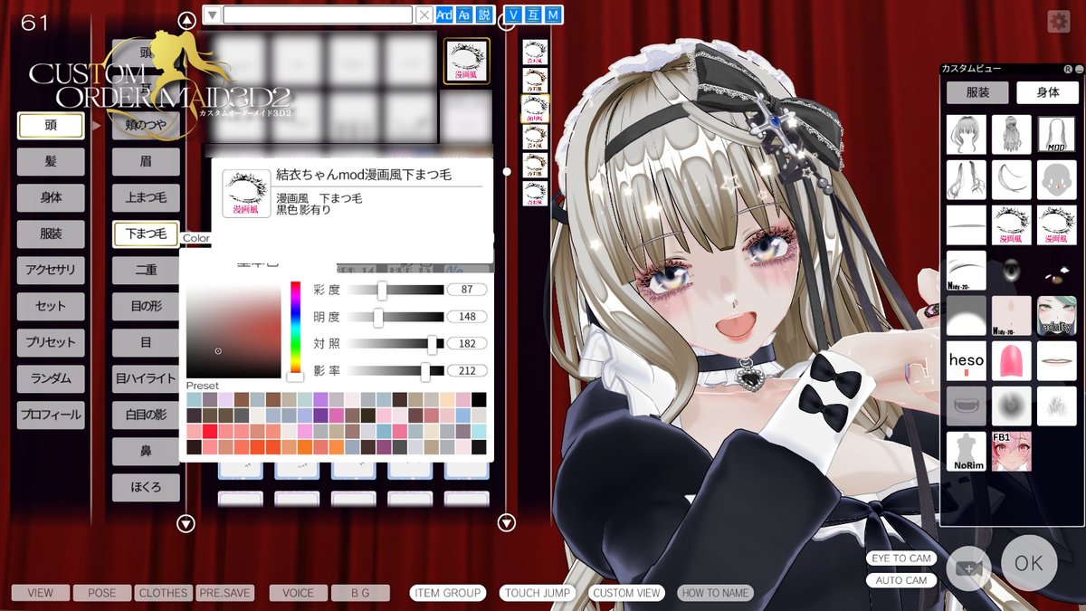 #カスタムオーダーメイド3D2
自作まつ毛を制作中です。
上下のまつ毛に影を追加してアイシャドウの色をカラーパレットで作れるようにしました。
アイシャドウは光度を明るくしないとクマになるので注意。#COM3D2