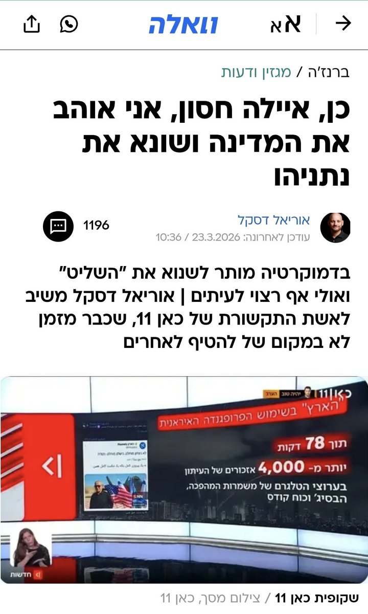 ענבר בזק Inbar Bezek 🎗 tweet media