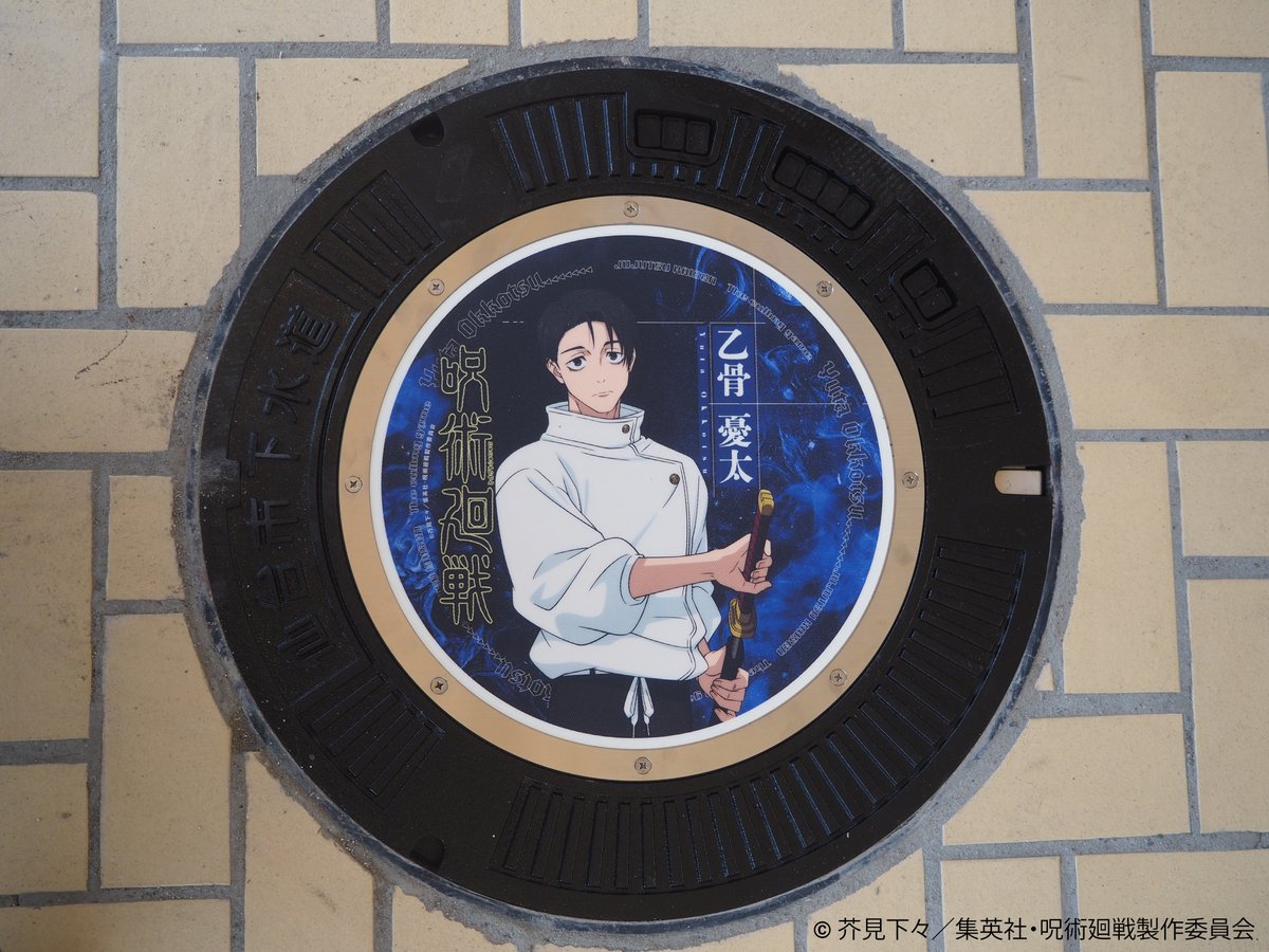 『呪術廻戦』アニメ公式 tweet media