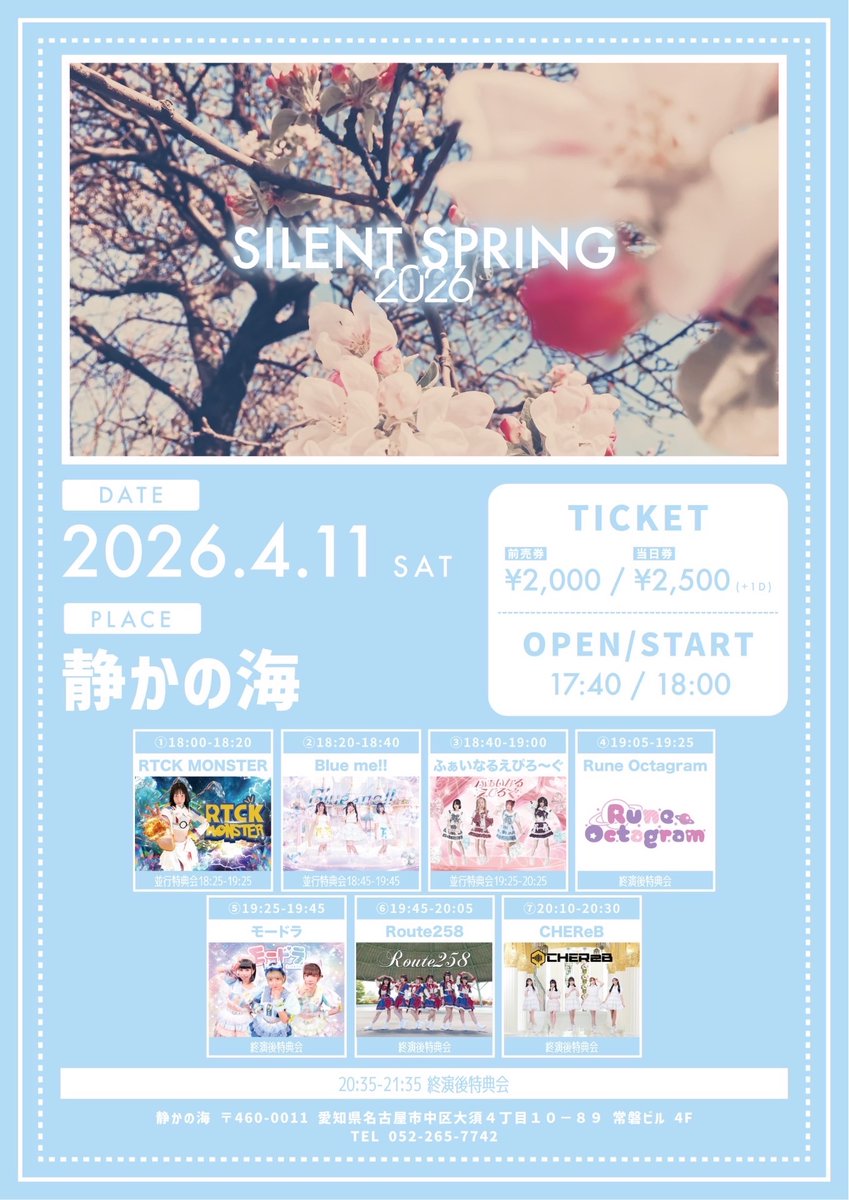 StarWindowsM___'s tweet photo. 🩵🌸🩵🌸🩵🌸🩵🌸🩵🌸
     SILENT SPRING 2026
               at.静かの海
🌸🩵🌸🩵🌸🩵🌸🩵🌸🩵

  ✨✨2026.4.11.Sat✨✨

■open/start
 17時40分/18時00分
■adv/door 
¥2,000円/¥2,500円＋1d
🎫Ticket
https://t.co/YnvGlBi9nT

ぜひ！！！

#CHEReB
#静かの海
#SILENTSPRING https://t.co/AU2f5QM0aN