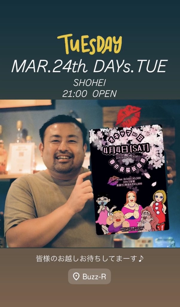 4/4春の夜桜妖怪祭開催💋BUZZ-R KAGOSHIMA tweet media