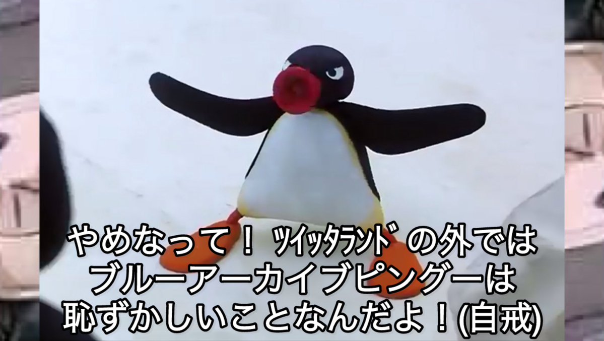 ブルーアーカイブピングーbot tweet media