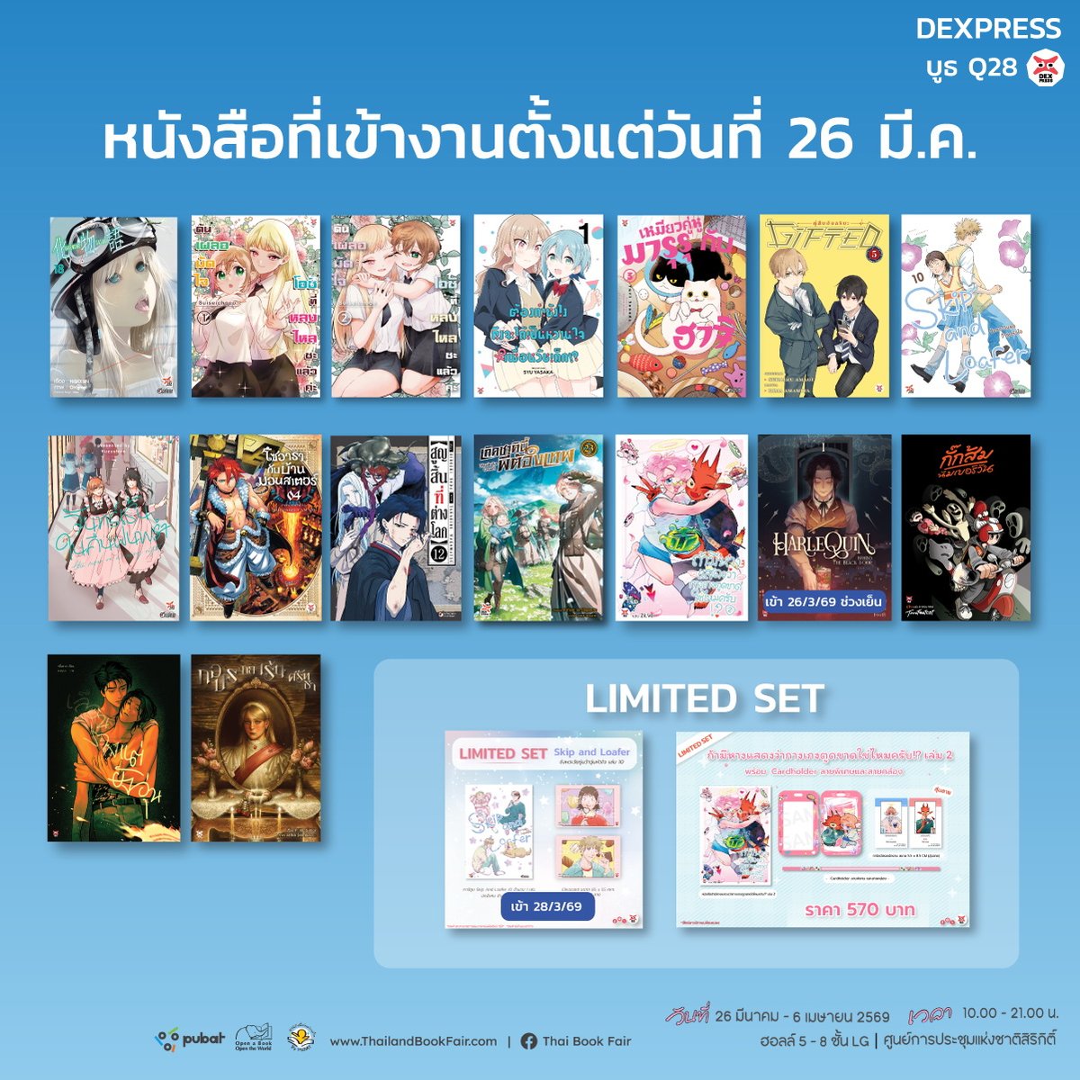 อัพเดทรายละเอียดหนังสือใหม่เข้างานวันไหน!

เราขออนุญาตอัพเดทข้อมูลให้ทราบกันว่า สินค้าใหม่จะทยอยเข้างานตามกำหนดการขั้นต้นตามรายละเอียดในเธรด

และถ้าสินค้าเข้ามาเร็วกว่ากำหนดจะมีการอัพเดทให้ทราบเป็นการต่อไปครับ