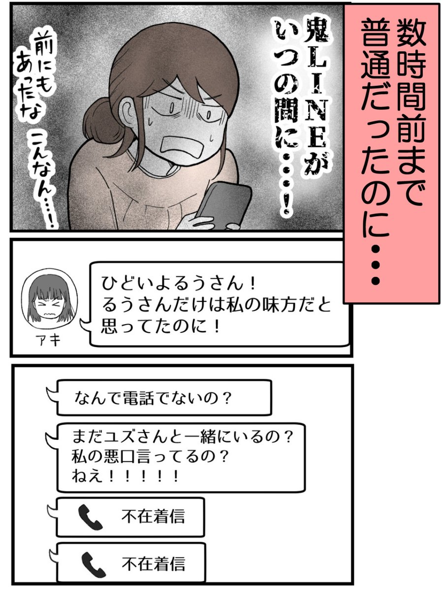 たった数時間で、関係が壊れた話(0/6) 