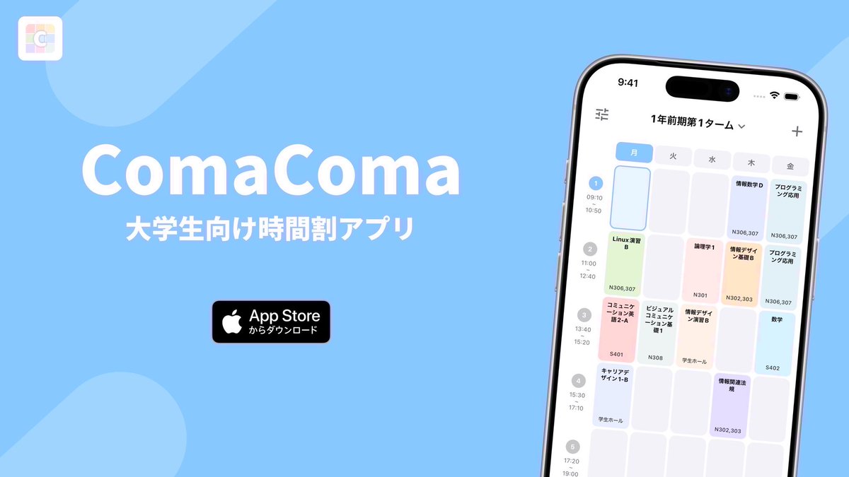 naru_eoj's tweet image. 大学生の方に向けた新しい時間割アプリ「ComaComa」

シンプルで見やすく、複雑な機能が一切ないのがウリです！

ぜひ新学期に使ってみてください！！
感想等お待ちしてます🙇

ダウンロード👇
apps.apple.com/jp/app/comacom…

#ComaComa #個人開発 #大学生