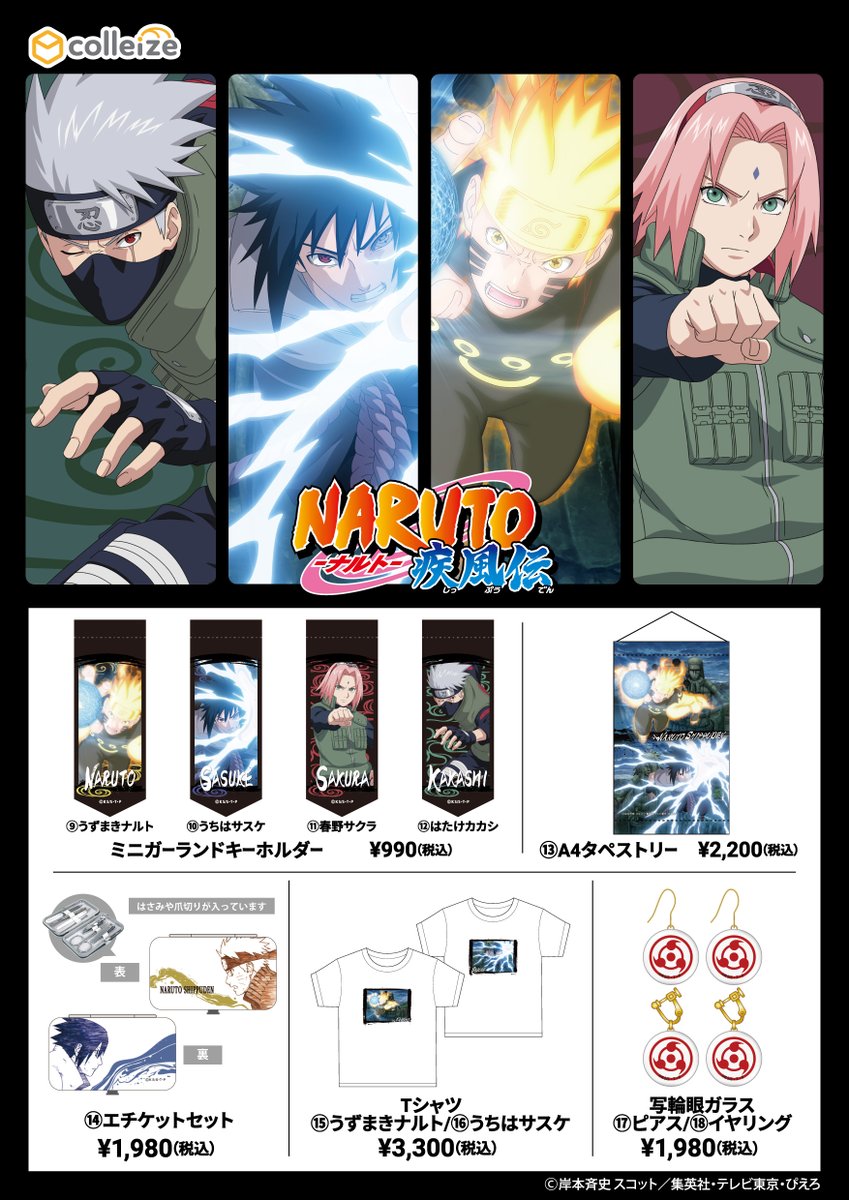 NARUTO−ナルト− 疾風伝」 ビックカメラグループ 先行販売フェア あの