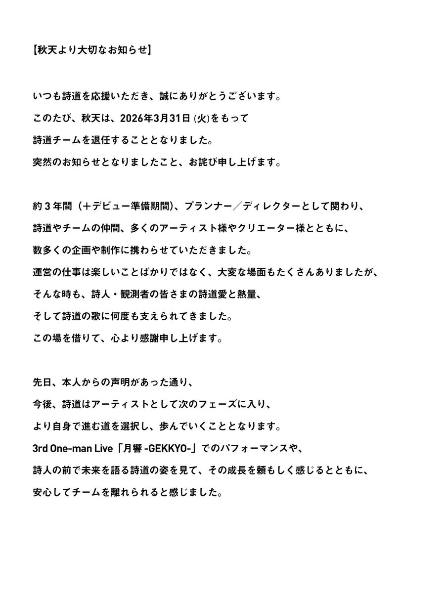 秋天◐詩道運営人から詩人になる者 tweet media