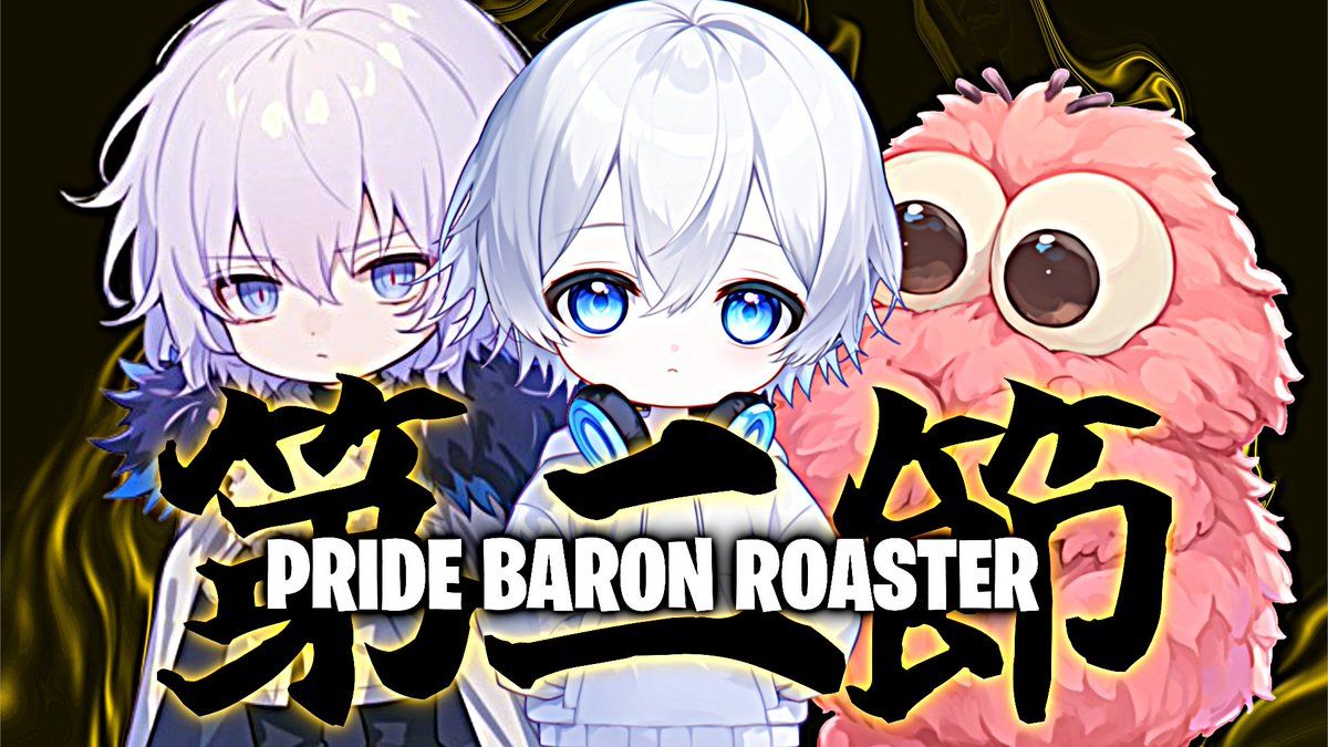 _BARON_Clan's tweet photo. PRIDE LEAGUE 2026 第二節👑
◆BARON ROSTER◆
ぼっと選手(@Asianumber1BOT)
bear選手(@bearfn17)
もりりん選手(@moririnfn)
第二節は以上の選手で臨みます❤️🔥
目指すはもちろん1位🏆
応援よろしくお願いします🫡
#PRIDE2026||#BENWIN😈 https://t.co/mK8lkya1eK