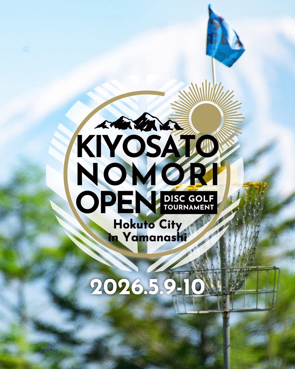 JPDGA公式戦 ABT-B 第21回 清里の森オープンディスクゴルフトーナメントの大会要項を公開しました！🥏

八ヶ岳の自然に囲まれた「清里の森」で開催される人気大会。2026年も多くのプレーヤーのご参加をお待ちしております！

開催日：2026年5月9日（土）〜10日（日）
山梨県・清里の森