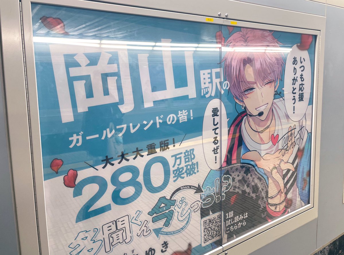 ym_fj02's tweet photo. 多聞くん広告！岡山駅～🥳光が入るから正面で撮れなくて残念だけど、見れてうれし～！🫶  #多聞くん今どっち https://t.co/gXMLJj4Zm2