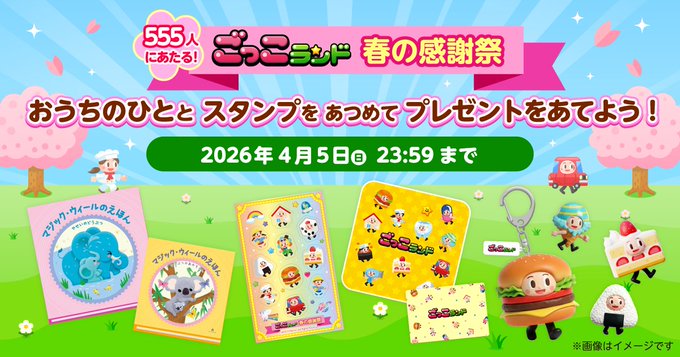 ごっこランド公式｜キッズスター tweet media