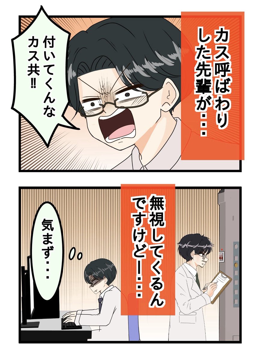 吐いカス呼ばわりして突き飛ばしたら次の日から先輩が無視してくるんですけど､､､（0/4）