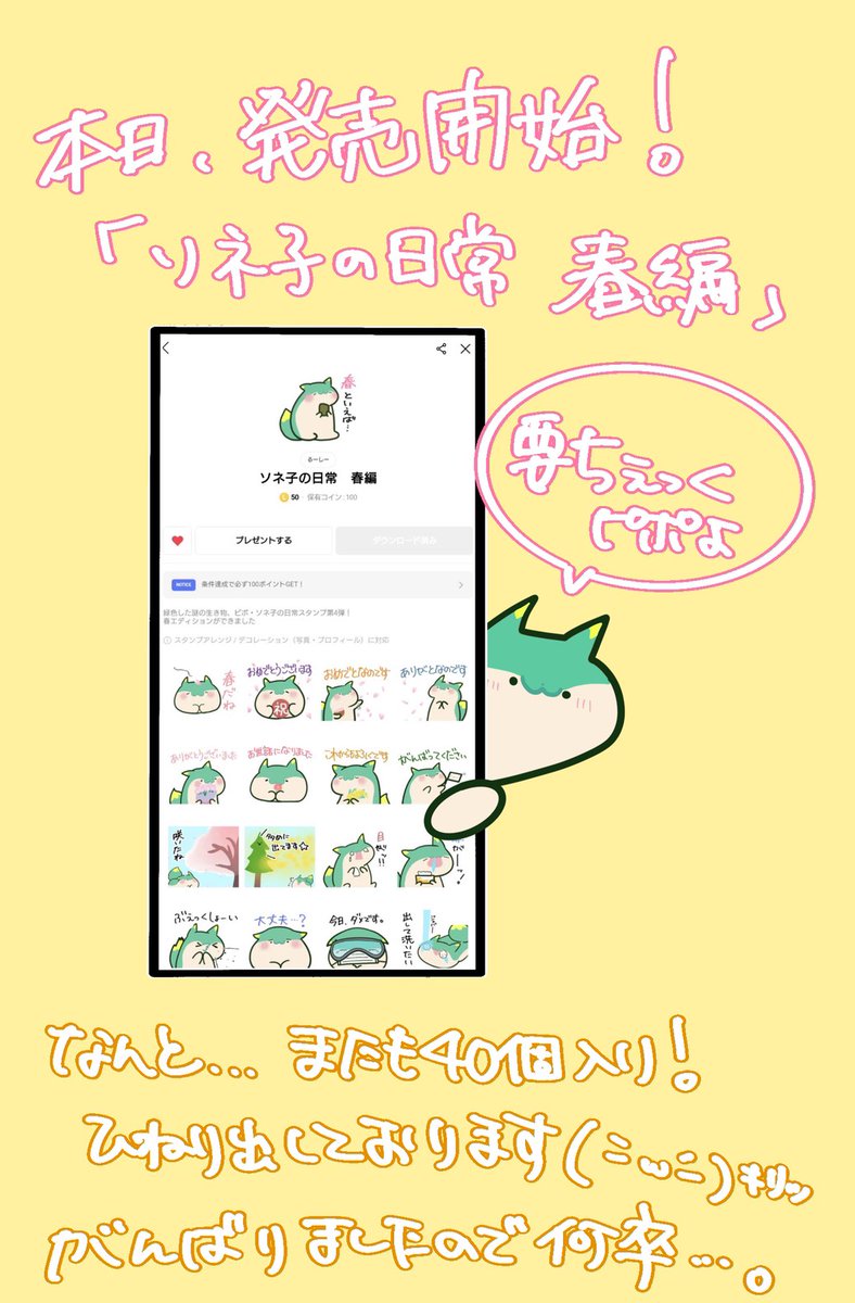 ピポ・ソネ子 tweet media