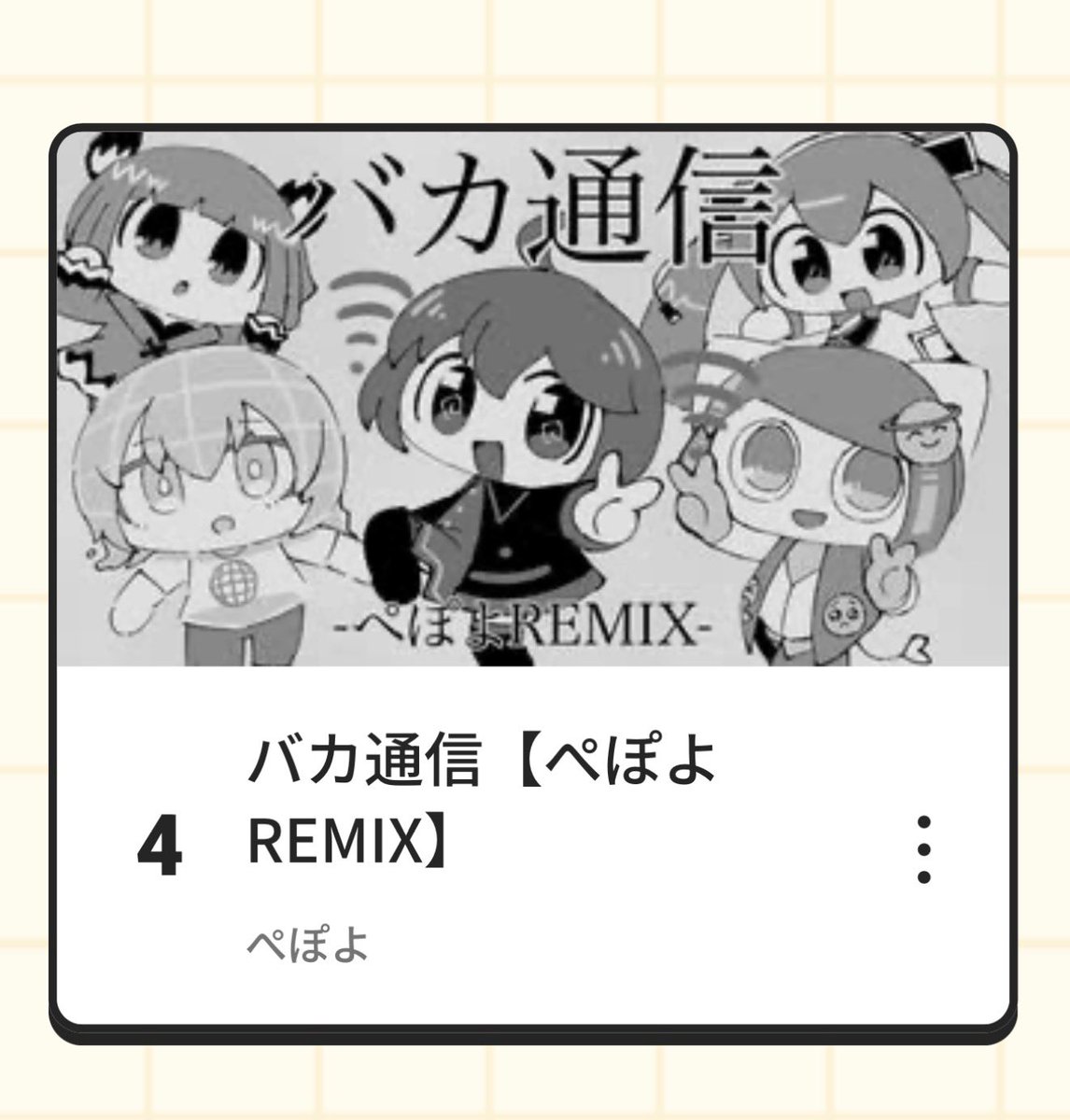 Post by ぺぽよ on X: 4位⁉️