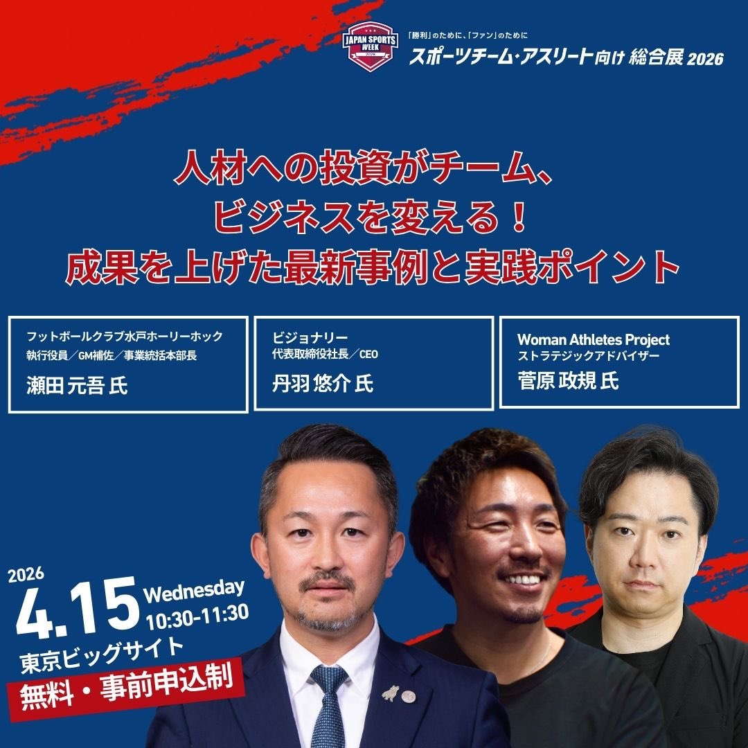 JapanTopLeague's tweet photo. 【📣講演情報】
4/15(水)〜17(金)にかけて東京ビッグサイトにて開催される #JapanSportsWeek 2026への登壇が決定しました！ぜひ会場までお越しください！

✅事前申込はこちらから
https://t.co/VlUOgRuxmT https://t.co/LCZHMRPLoR