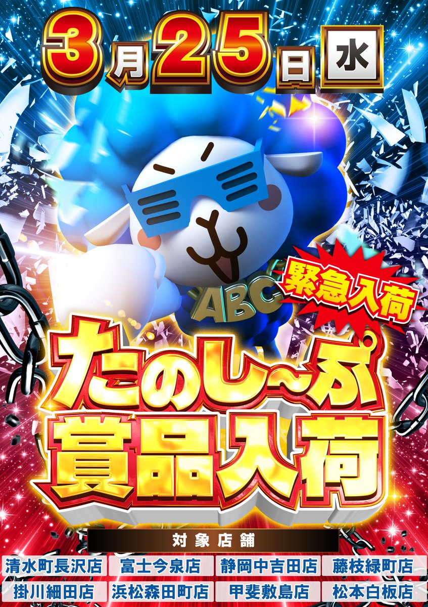 ABC静岡中吉田店【パチンコ＆スロット】 tweet media