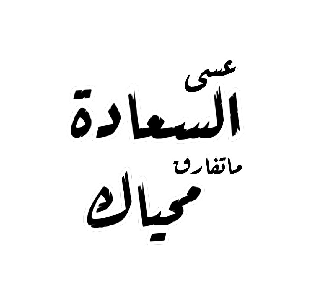 🔸️أبـو ســـعـــــد🔸️ tweet media