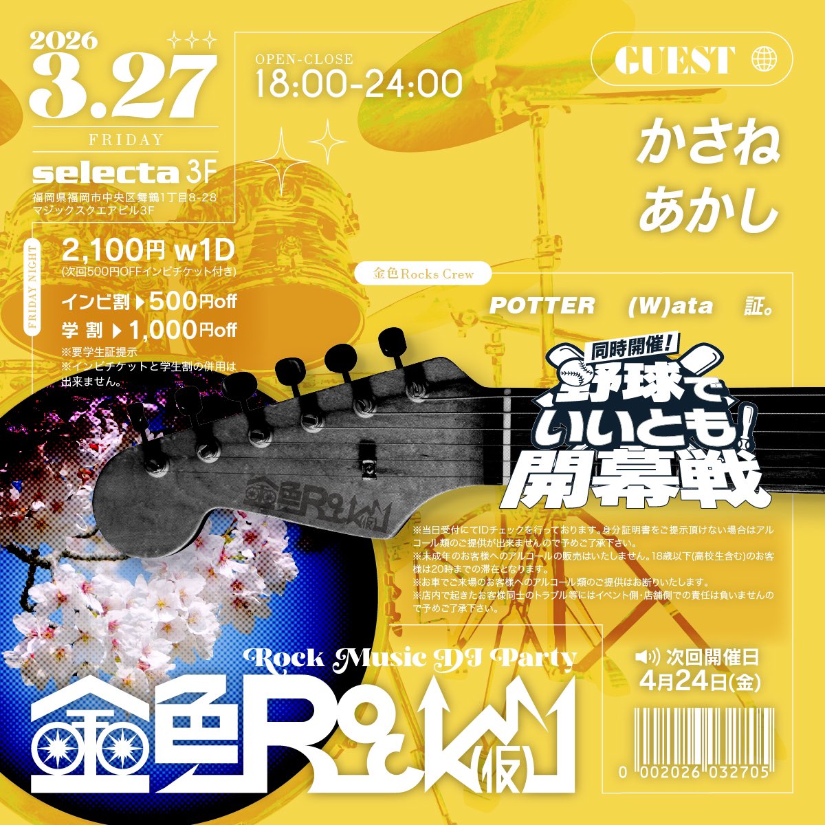 Stay Alive -selecta- tweet media