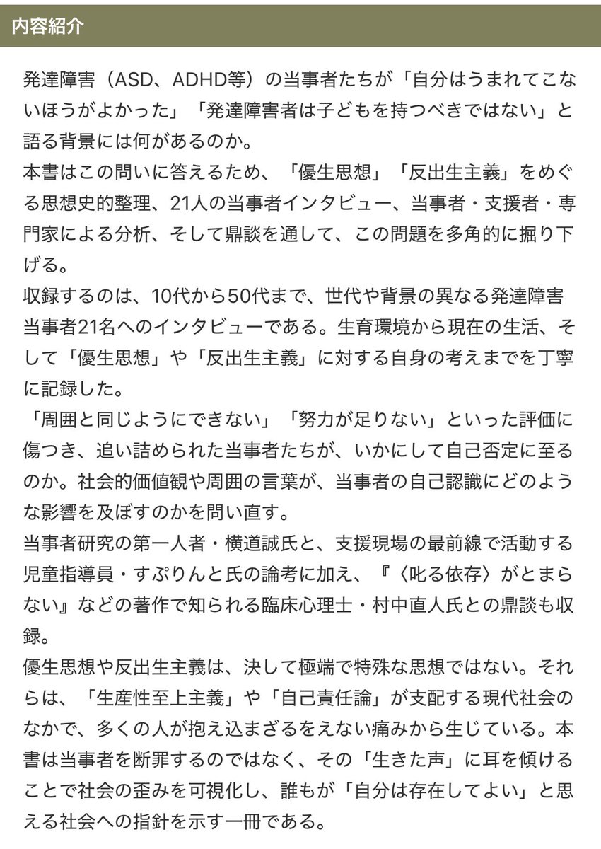 横道誠 tweet media