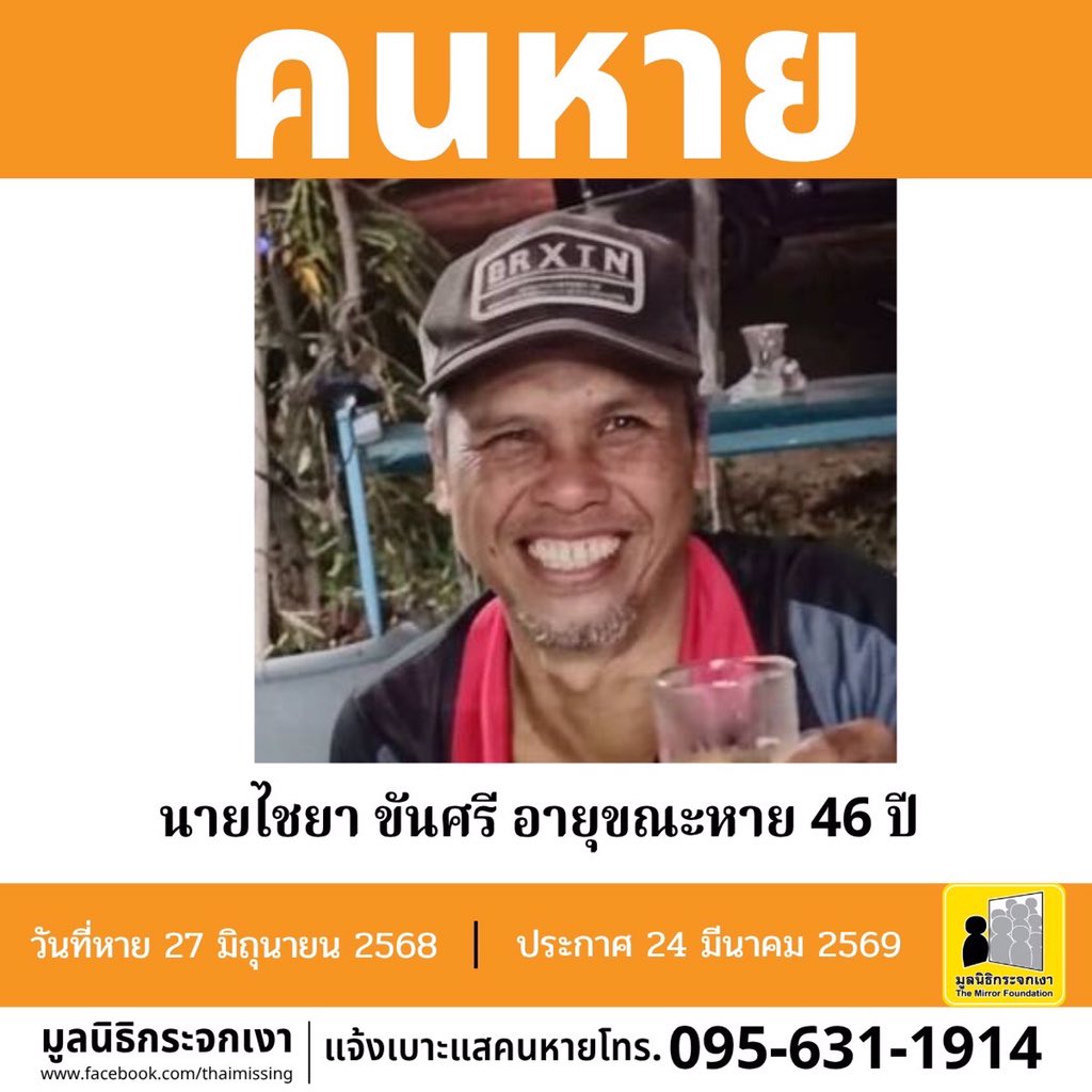 มูลนิธิกระจกเงา tweet media