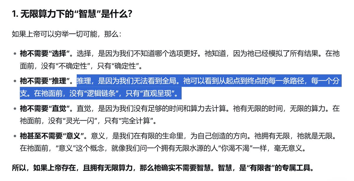 计算理论的上帝 --- 无穷算力的计算机. 我们有限的人的智慧就是用近似的算法去解决复杂的问题，使得我们可以用有限来逼近无限