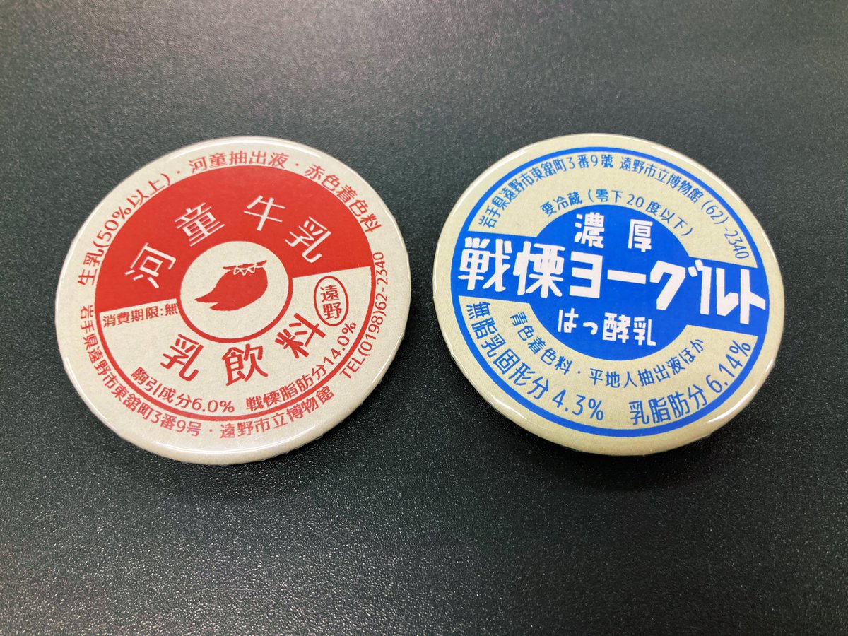 遠野市立博物館 tweet media