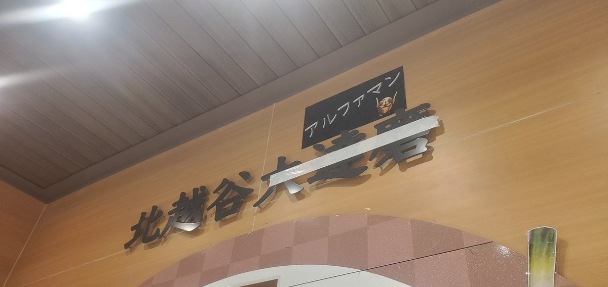 くわめ(6.6ﾏﾝｼﾞｬﾛCPAP) tweet media