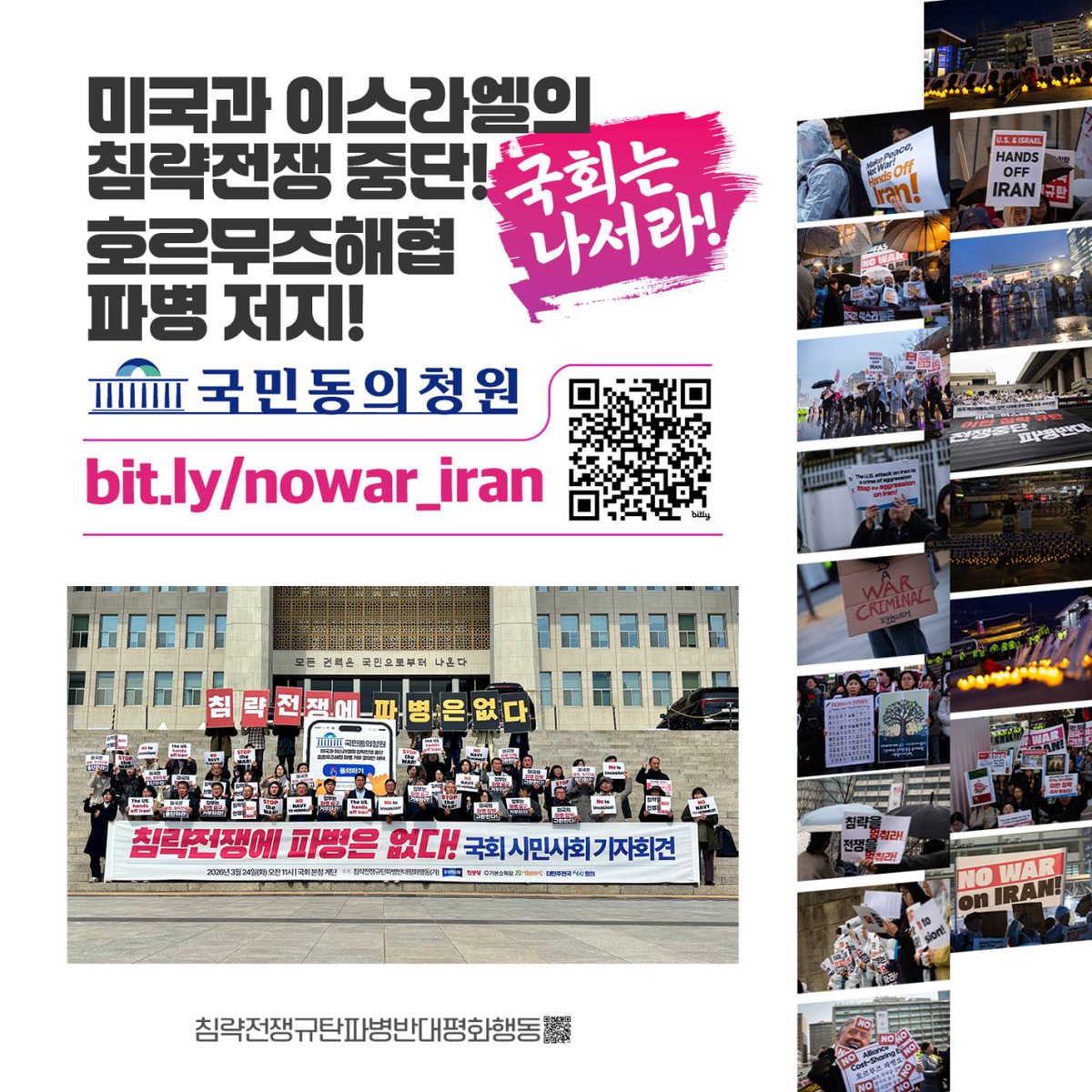 kwslpeace's tweet photo. 미국과 이스라엘의 침략전쟁 중단! 호르무즈해협 파병저지!
국회는 나서라!!
국민동의청원 링크 https://t.co/tN4bznJ4w5 https://t.co/p8emJxNoNh