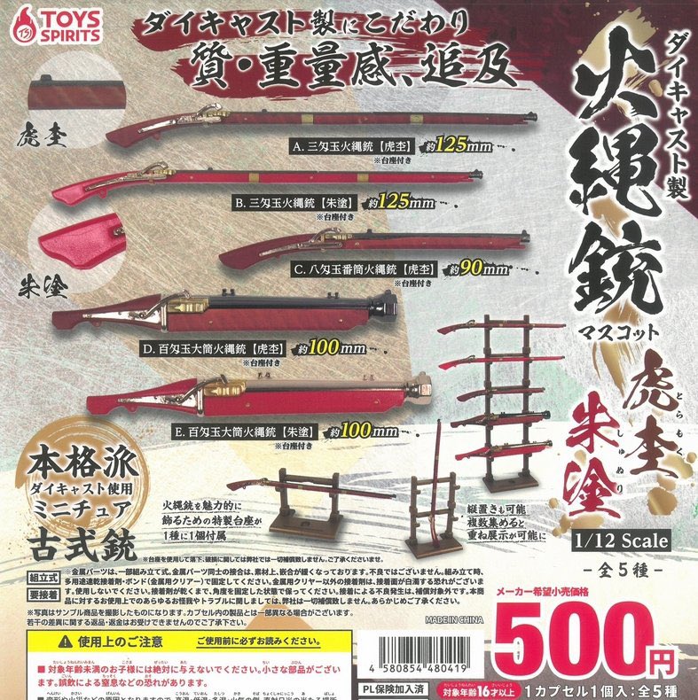 zibumitunari's tweet photo. マジで面白すぎる
新たに、火縄銃マスコットガチャが登場したみたいです…！！！

著名な鉄砲の生産地、国友は三成の領地です。故にこれらの火縄銃は全て儂が回収します。全種コンプリートして西軍勝利！！！！！！！！！！
https://t.co/CE4f07IMAF https://t.co/sywzWNeXOc