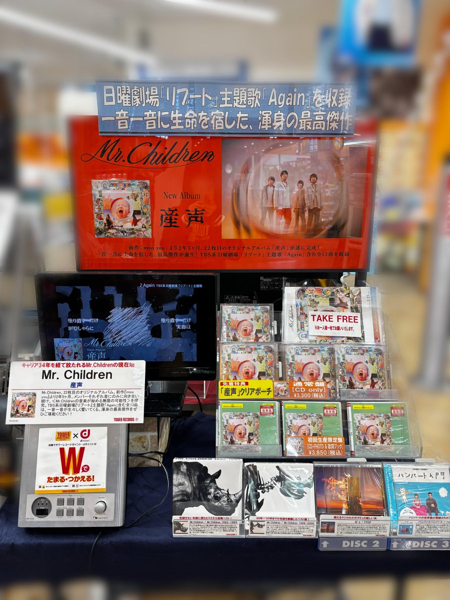 Mr.Children】 New Album『#産声』 2年5ヶ月ぶりのアルバム！！ついに