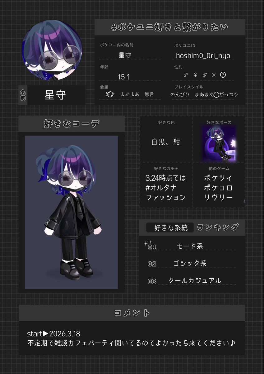 星守 (@hoshimori_yuni) / Posts / X
