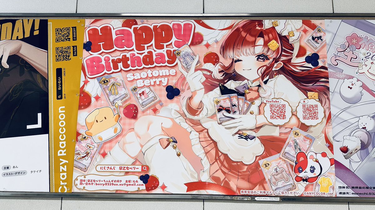 ♡早乙女ベリーちゃん応援広告企画♡ (@beritan_daisuki) / Posts / X