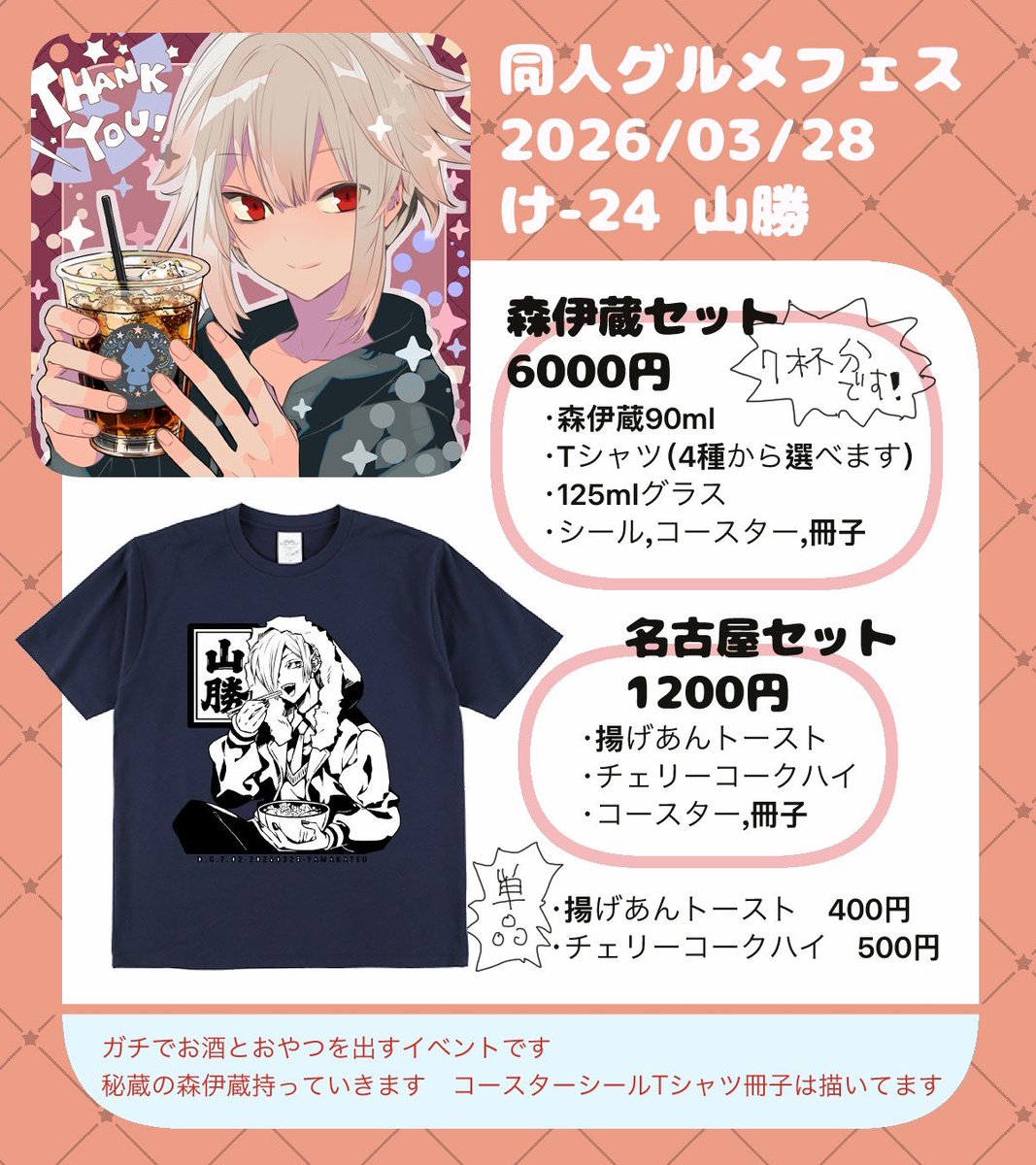 高河ゆん@3/28同人グルメフェスけ-24山勝 tweet media