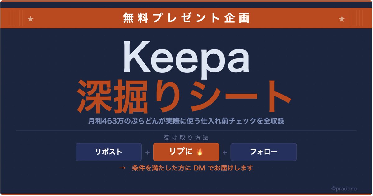 ぷらどん@元消防士|Ama刈り勉強中 tweet media