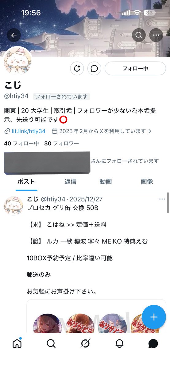Hono413_prsk's tweet photo. 人探し

※注意喚起ではございません。

こじ様【 @htiy34 】と現在ご連絡が取れる方、又はお取引中の方はいらっしゃいますでしょうか。

現在、プロセカの50Bグリ缶お取引をしているのですが、ご連絡がつかない状態です。
なにかわかる方がいらっしゃいましたらご連絡頂けますと幸いです。 https://t.co/APj6D71PUL