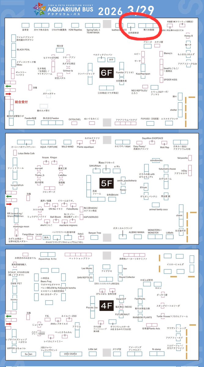 自然探索部@4/12 SB tweet media